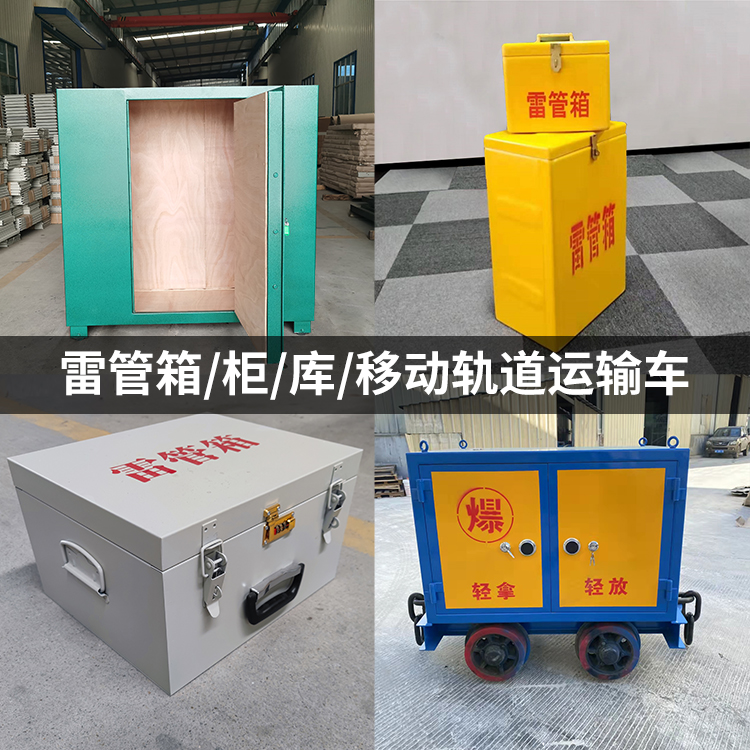 淮南火工品存放箱的种类与核心优点全解析